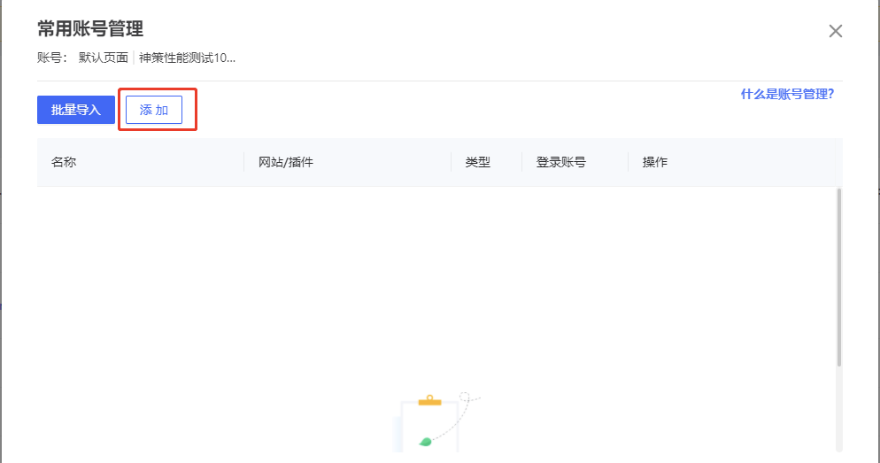 紫鸟浏览器如何给账号导入搭配的「常用账号」
