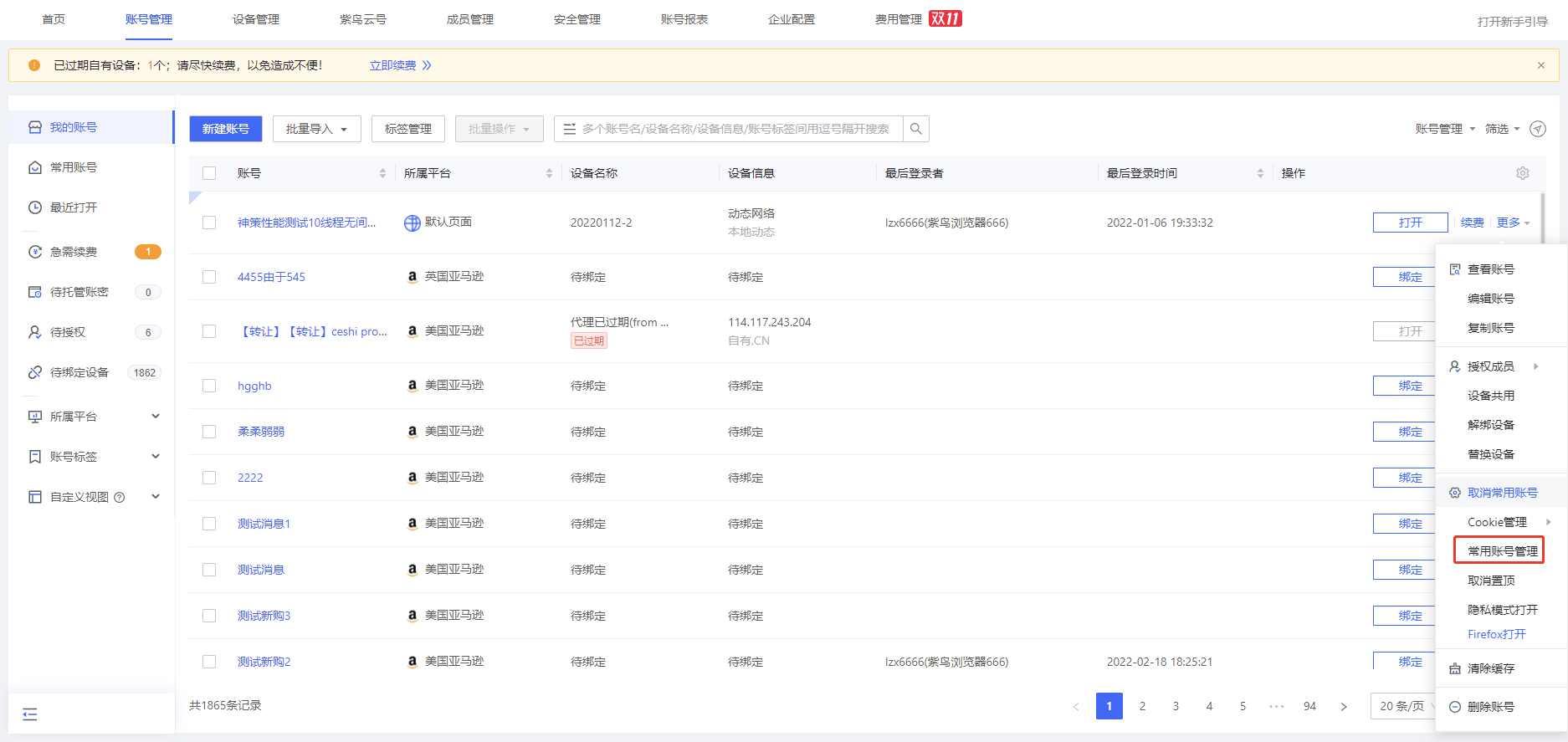 紫鸟浏览器如何给账号导入搭配的「常用账号」