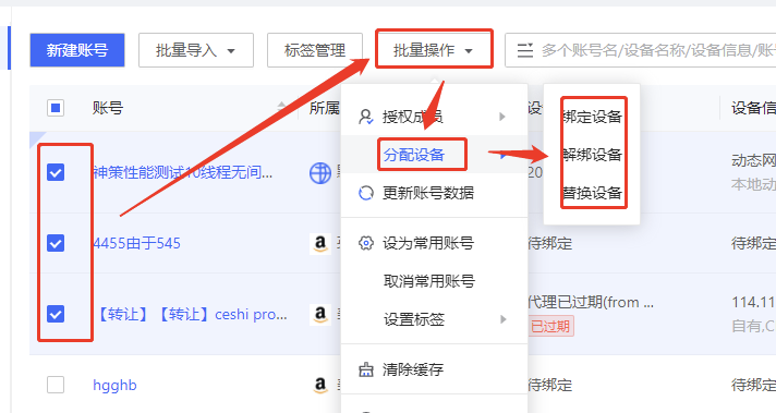紫鸟浏览器账号如何绑定设备、解绑设备和替换设备