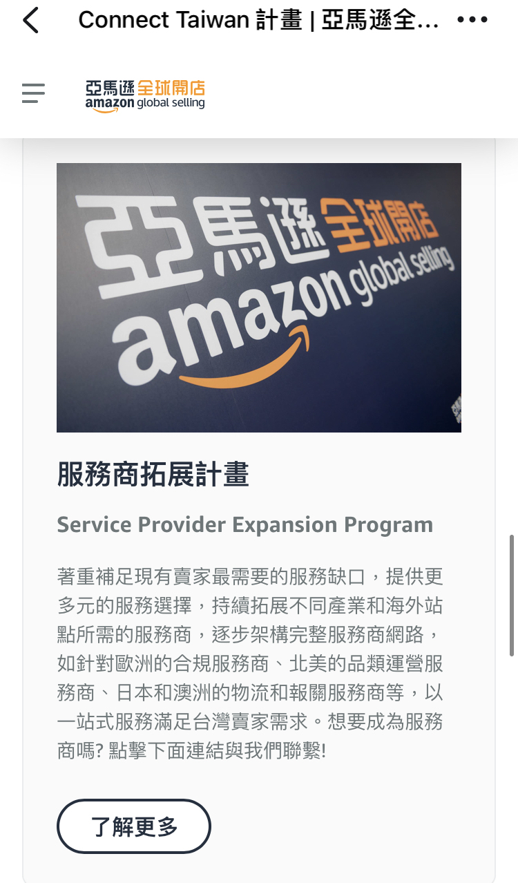 亚马逊台湾:收入超百万美元卖家两年内增长146%