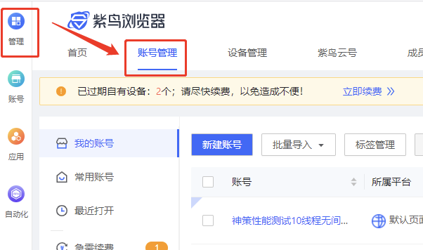 紫鸟浏览器账号如何进行设备共用