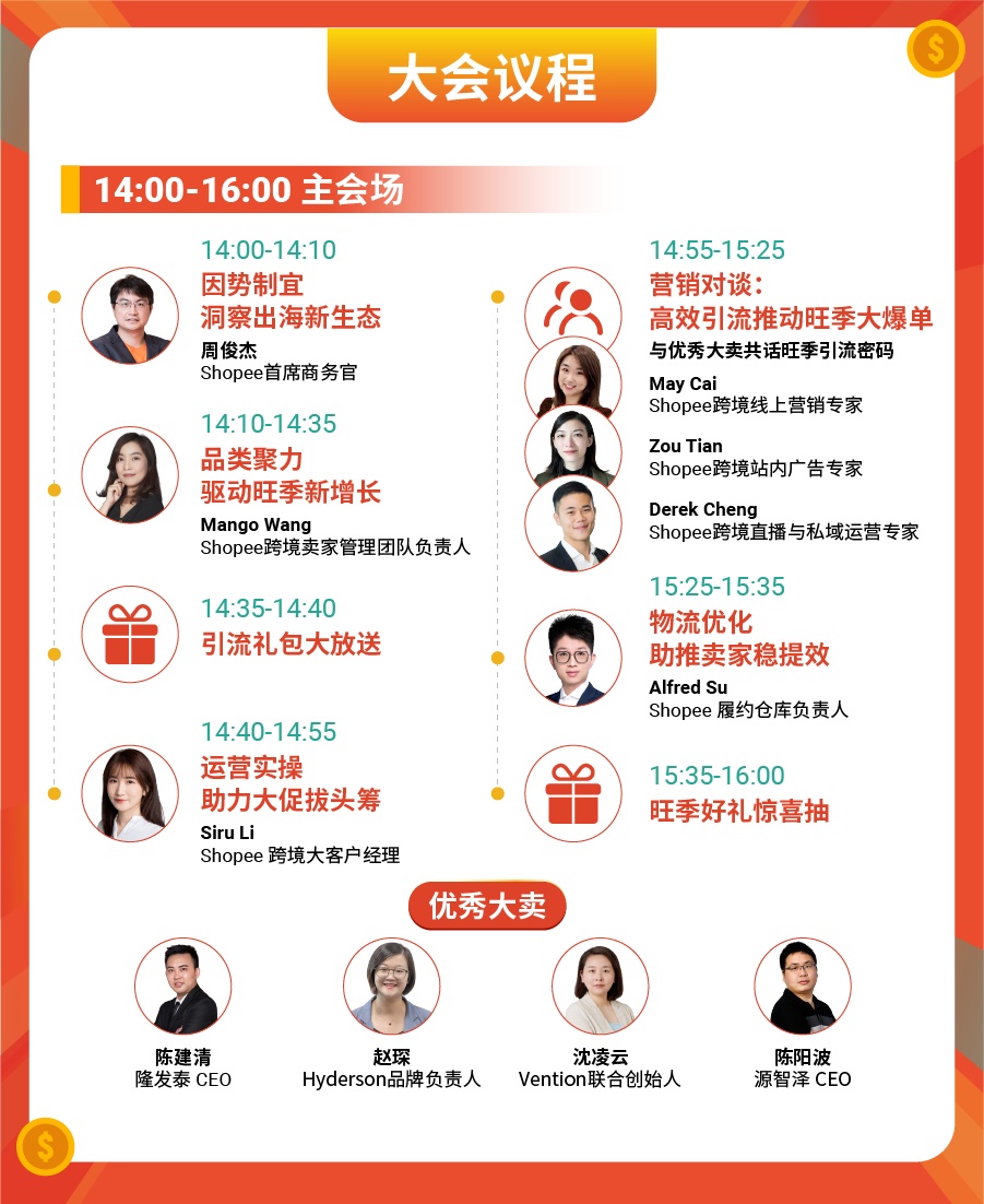 Shopee百万美金激励计划明日开启考核