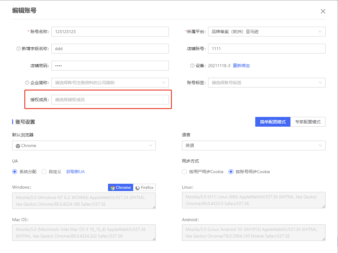 紫鸟浏览器如何给账号授权成员