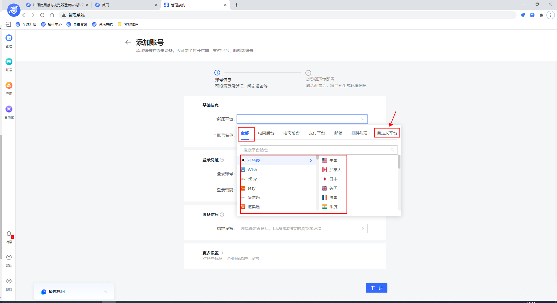 如何使用紫鸟浏览器运营店铺账号？