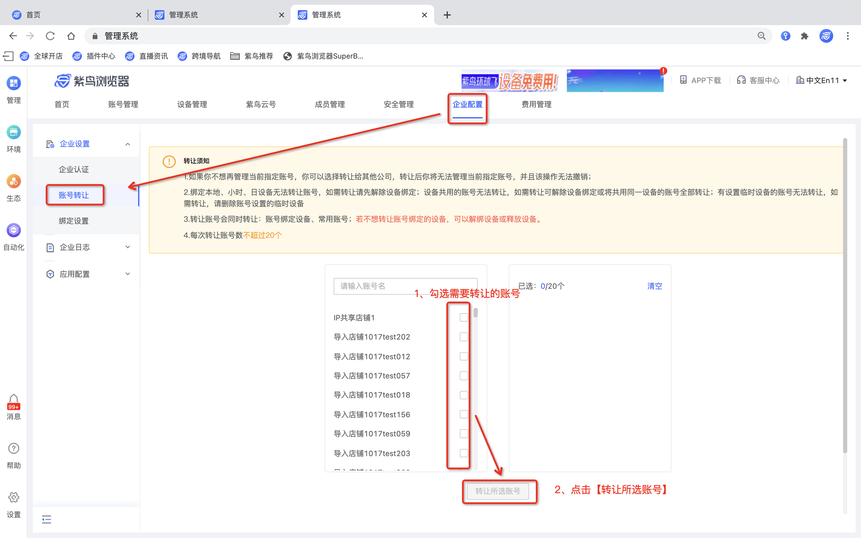 紫鸟浏览器如何转移账号