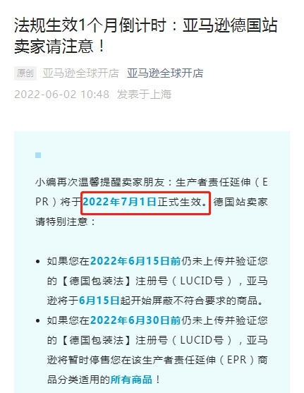 亚马逊德国站卖家销售电气和电子设备需遵守EPR规定