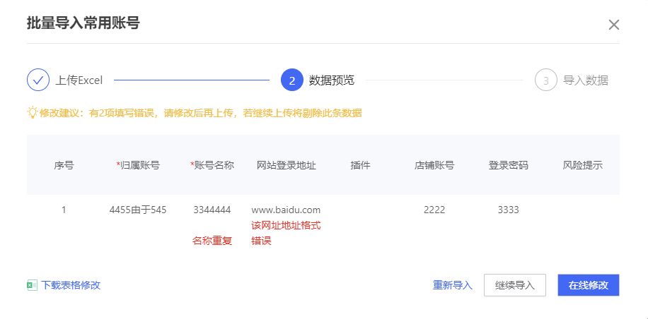 紫鸟浏览器如何给账号导入搭配的「常用账号」