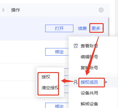 紫鸟浏览器如何给账号授权成员