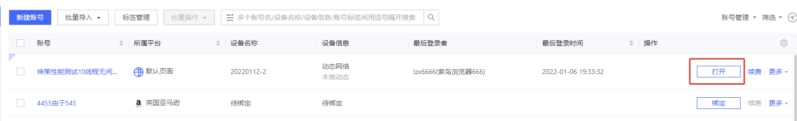 紫鸟浏览器如何启动账号