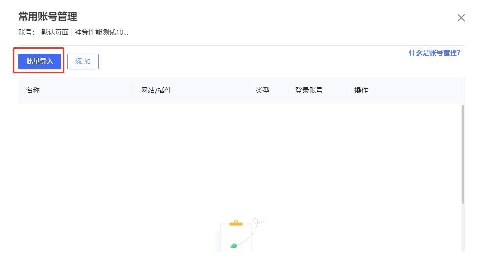 紫鸟浏览器如何给账号导入搭配的「常用账号」