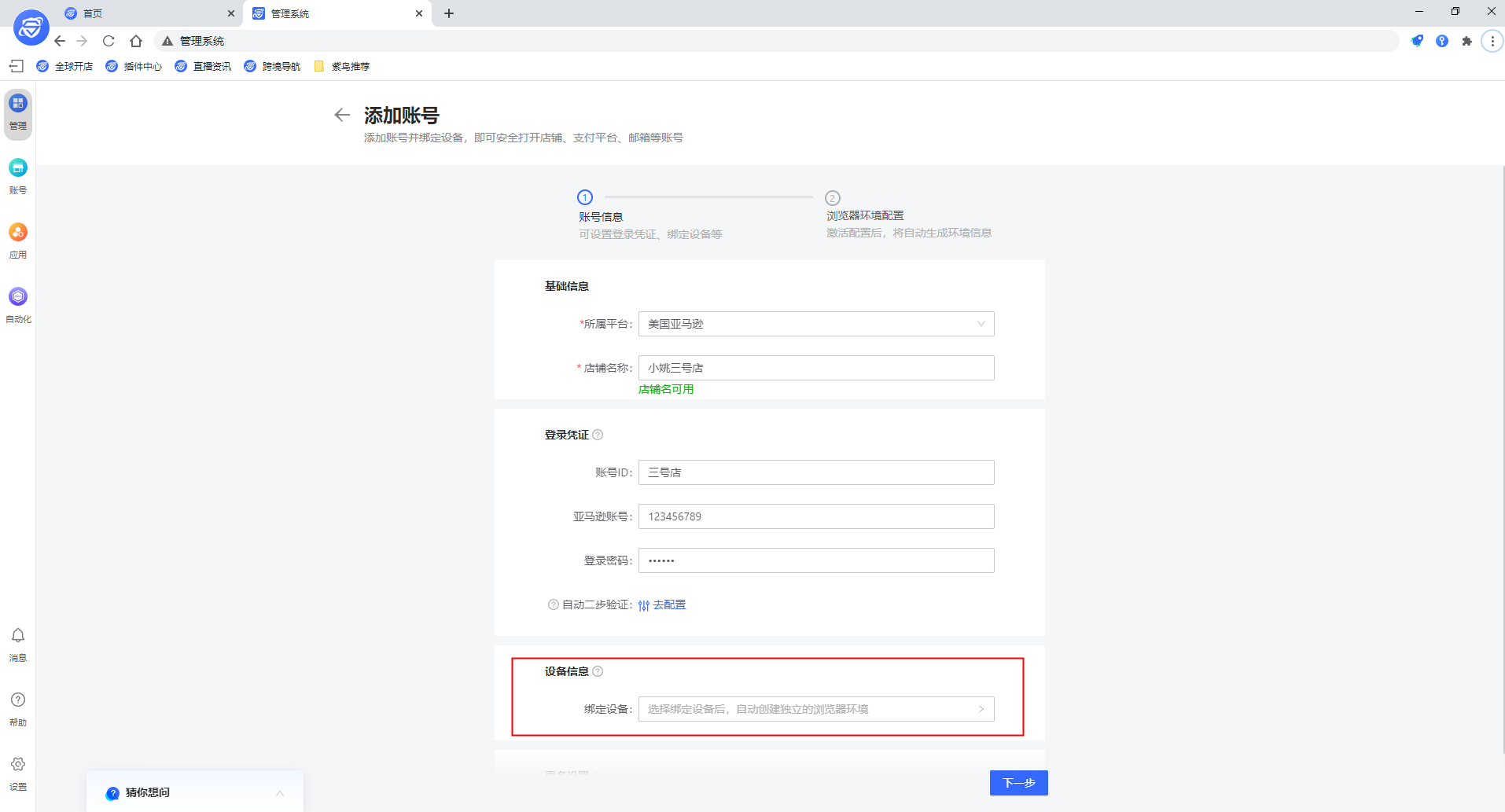 紫鸟浏览器没有店铺，可以添加账号吗？