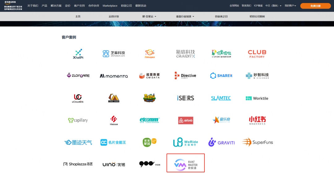 欧税通正式成为亚马逊AWS成功案例