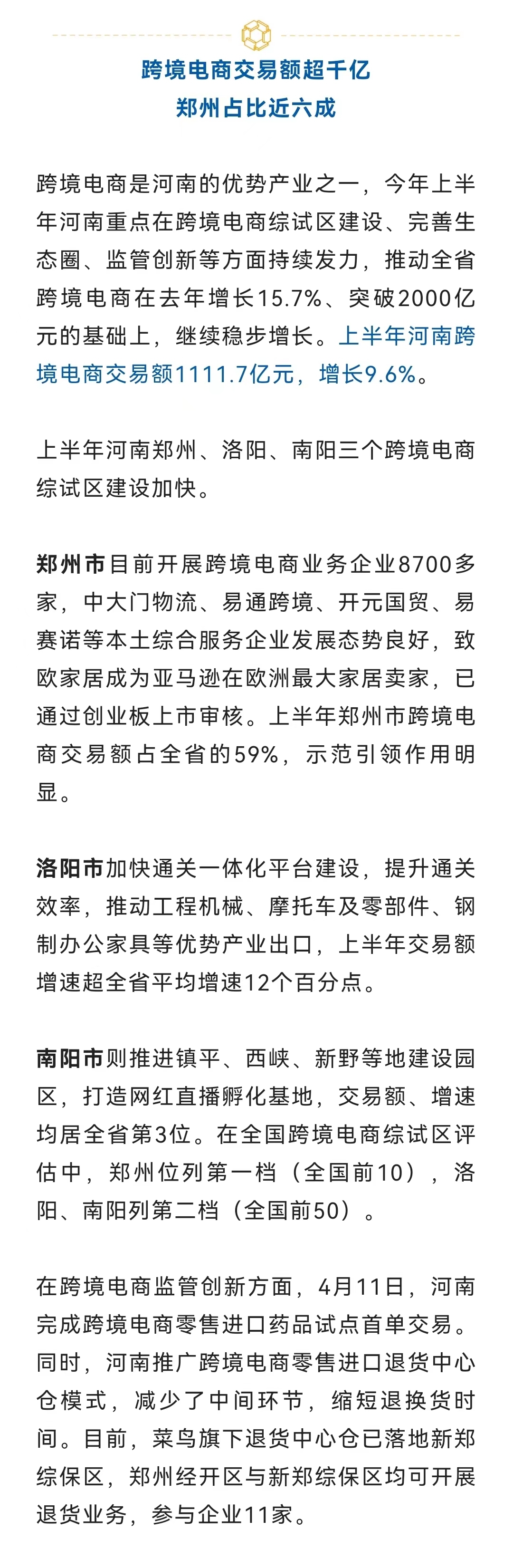 河南2022上半年跨境电商交易额超千亿 郑州占近六成
