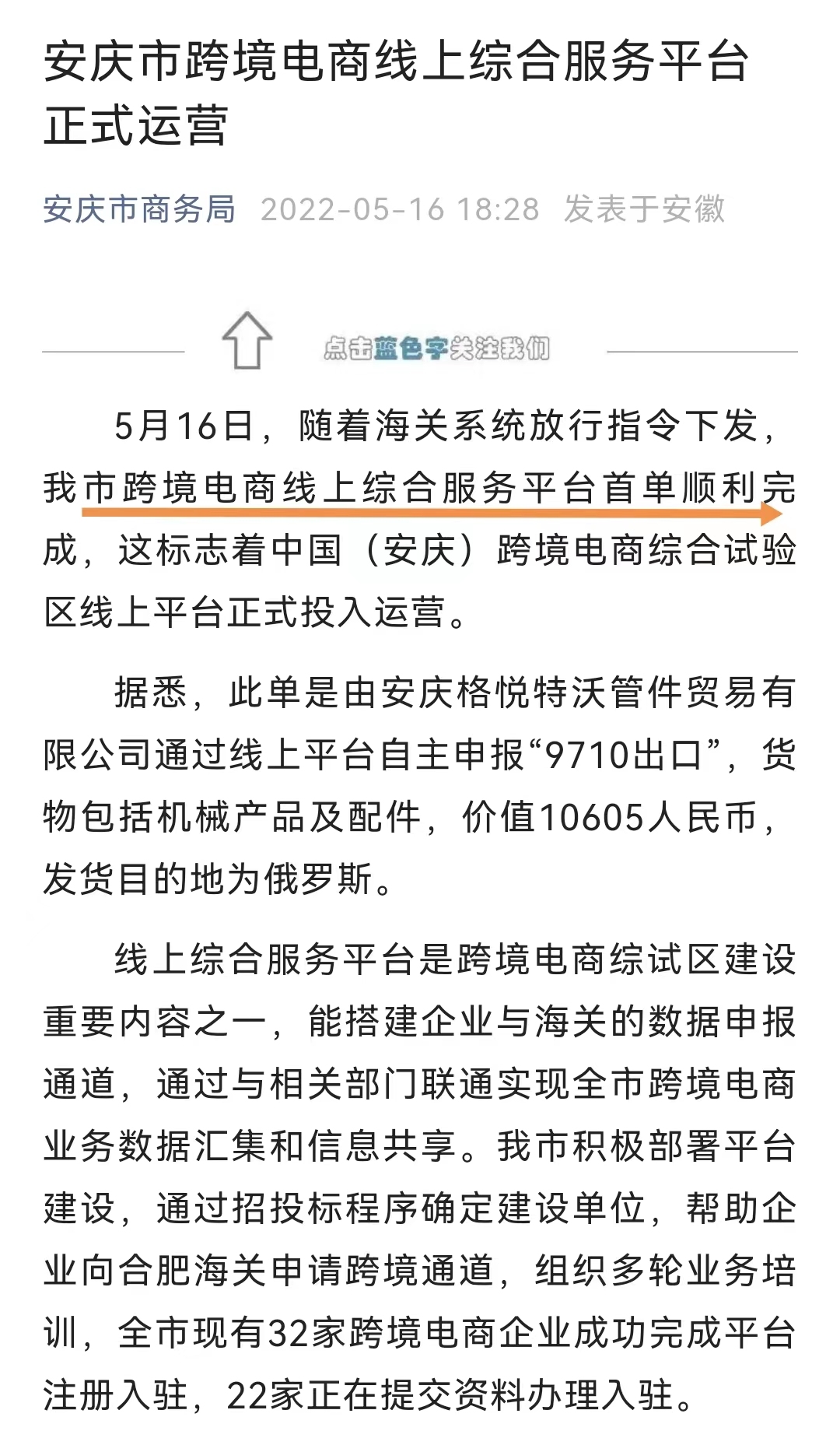 安徽安庆首票跨境电商出口海外仓业务通关
