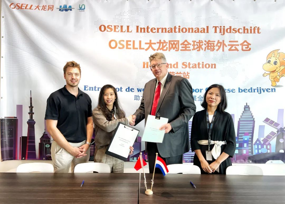 大龙网集团与荷兰物流仓储企业IAA达成海外云仓战略合作