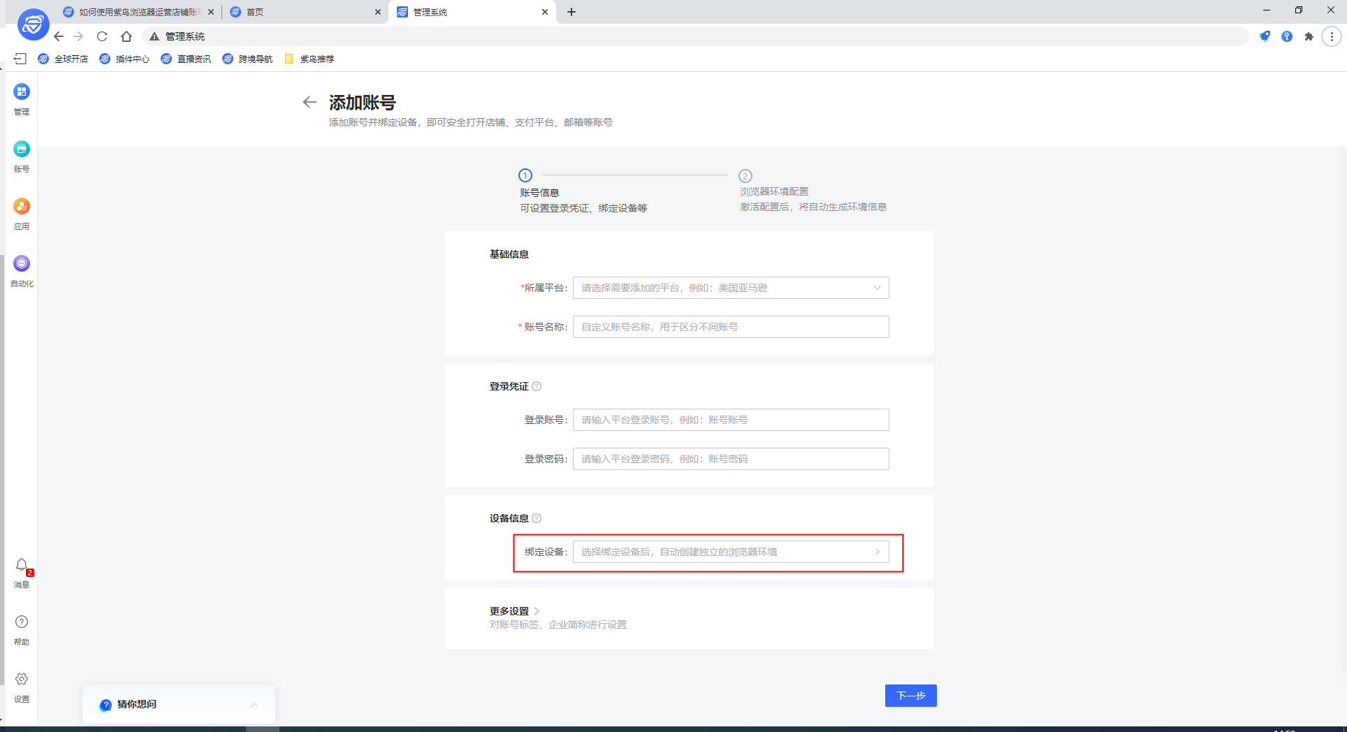 如何使用紫鸟浏览器运营店铺账号？