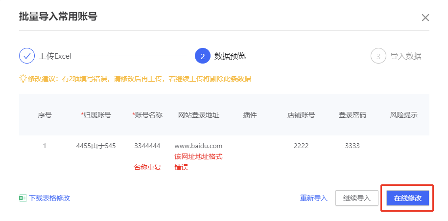 紫鸟浏览器如何给账号导入搭配的「常用账号」