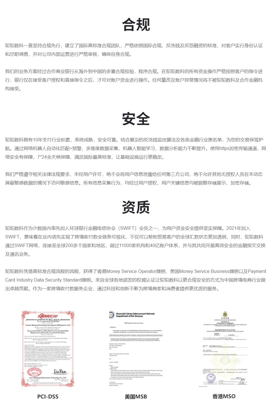 跨境支付厂商“驼驼数科”完成数千万元A轮融资