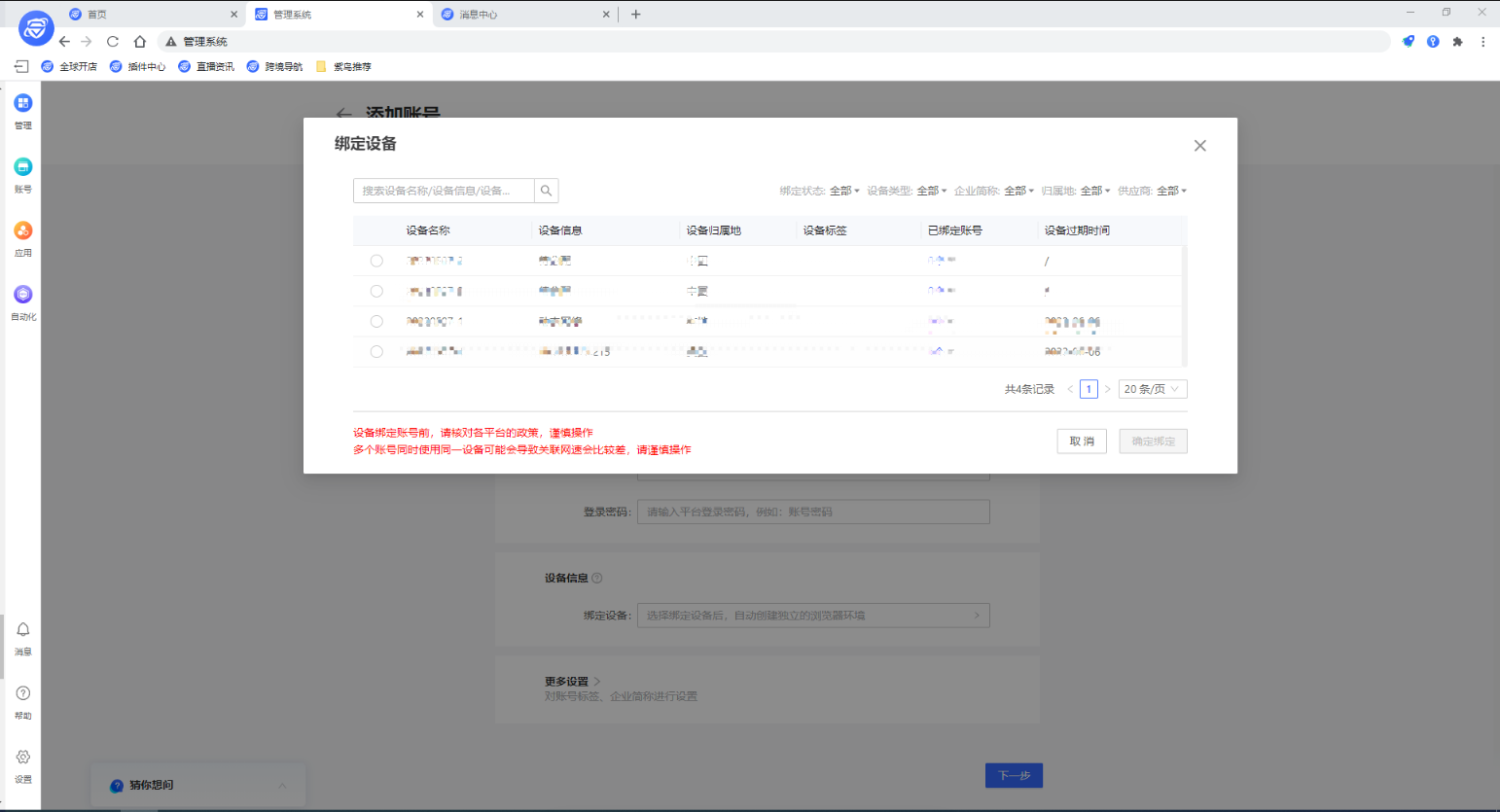 如何使用紫鸟浏览器运营店铺账号？