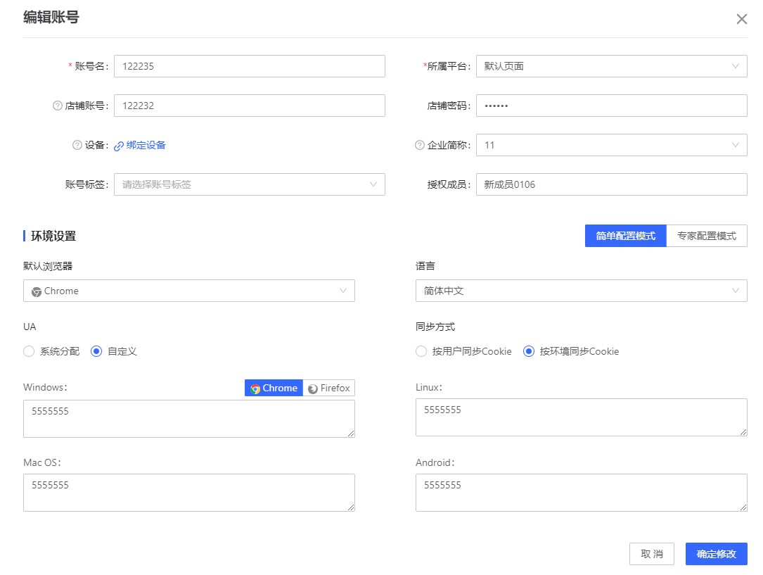 紫鸟浏览器如何修改账号信息