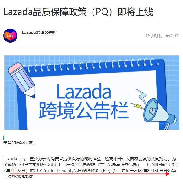 Lazada推出品质保障政策（PQ）