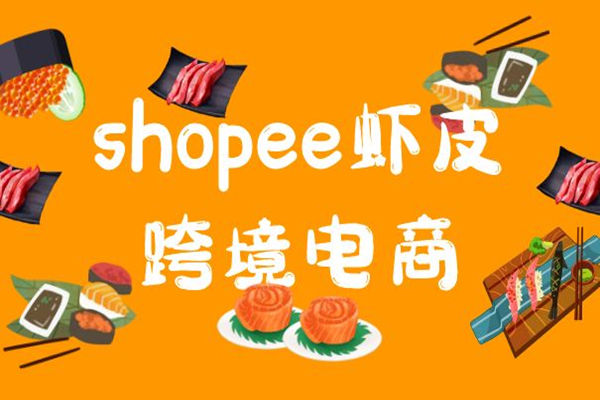 Shopee虾皮关键词广告的设置怎么查看