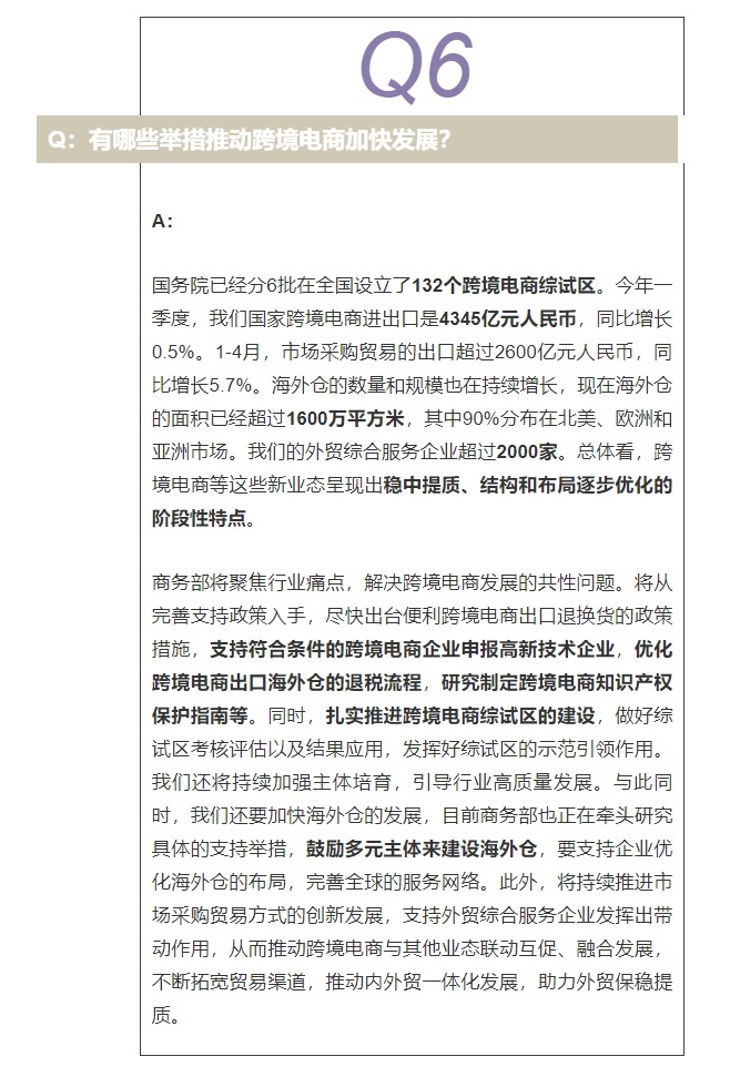 商务部：相关部门正进一步优化调整跨境电商零售进口商品清单