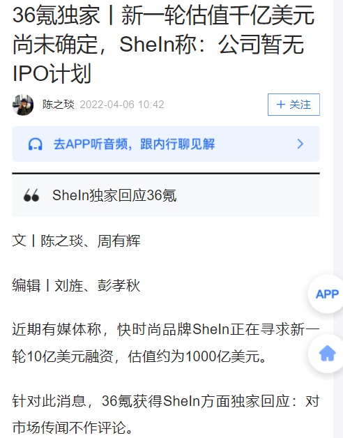 Shein被曝期望最快2024年在美IPO