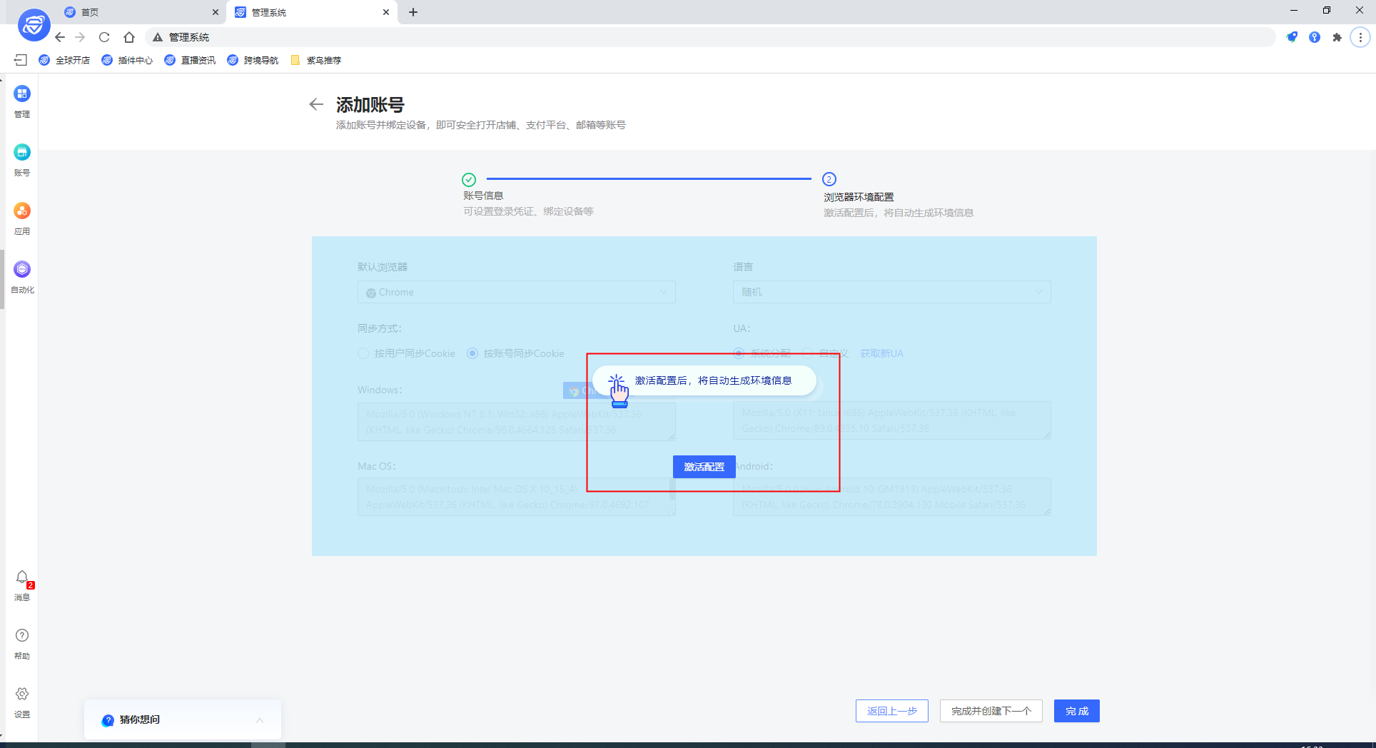 如何使用紫鸟浏览器运营店铺账号？