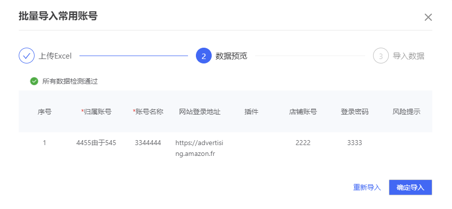 紫鸟浏览器如何给账号导入搭配的「常用账号」