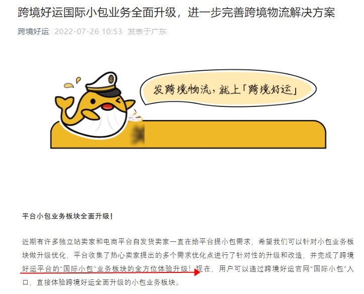 跨境好运全面升级国际小包业务