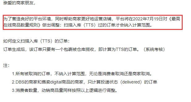 Lazada调整《最高在线商品数量政策》