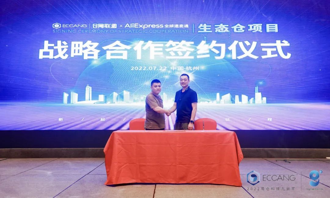 速卖通生态仓与仓网联盟达成合作