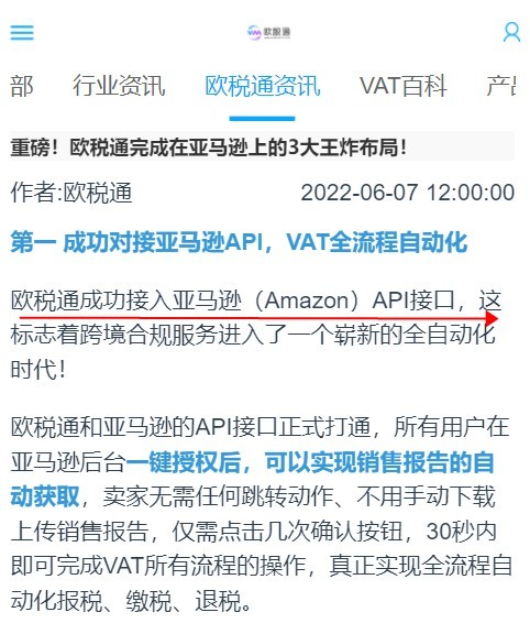 欧税通正式成为亚马逊AWS成功案例