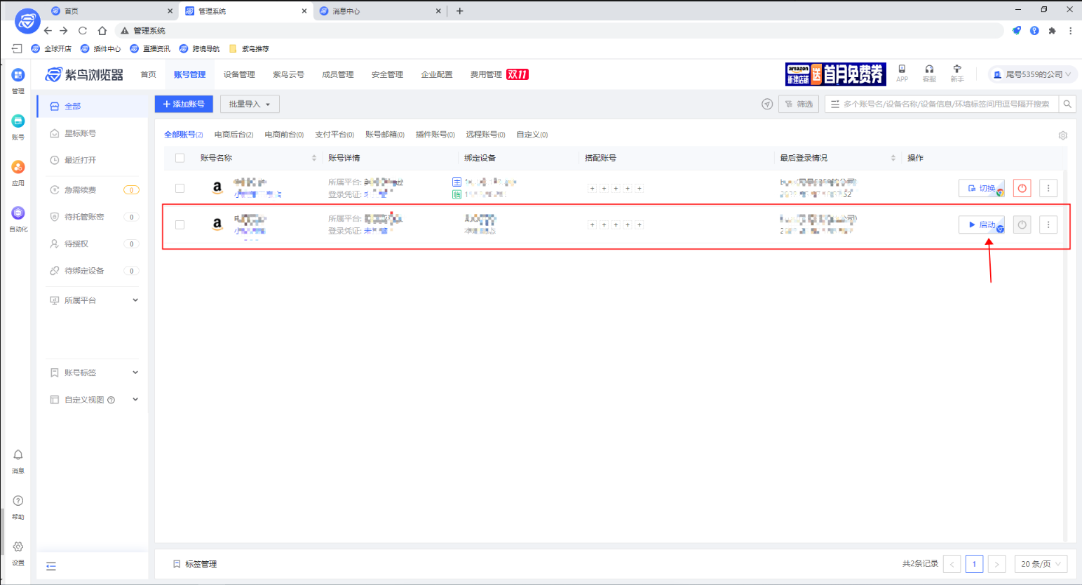 如何使用紫鸟浏览器运营店铺账号？