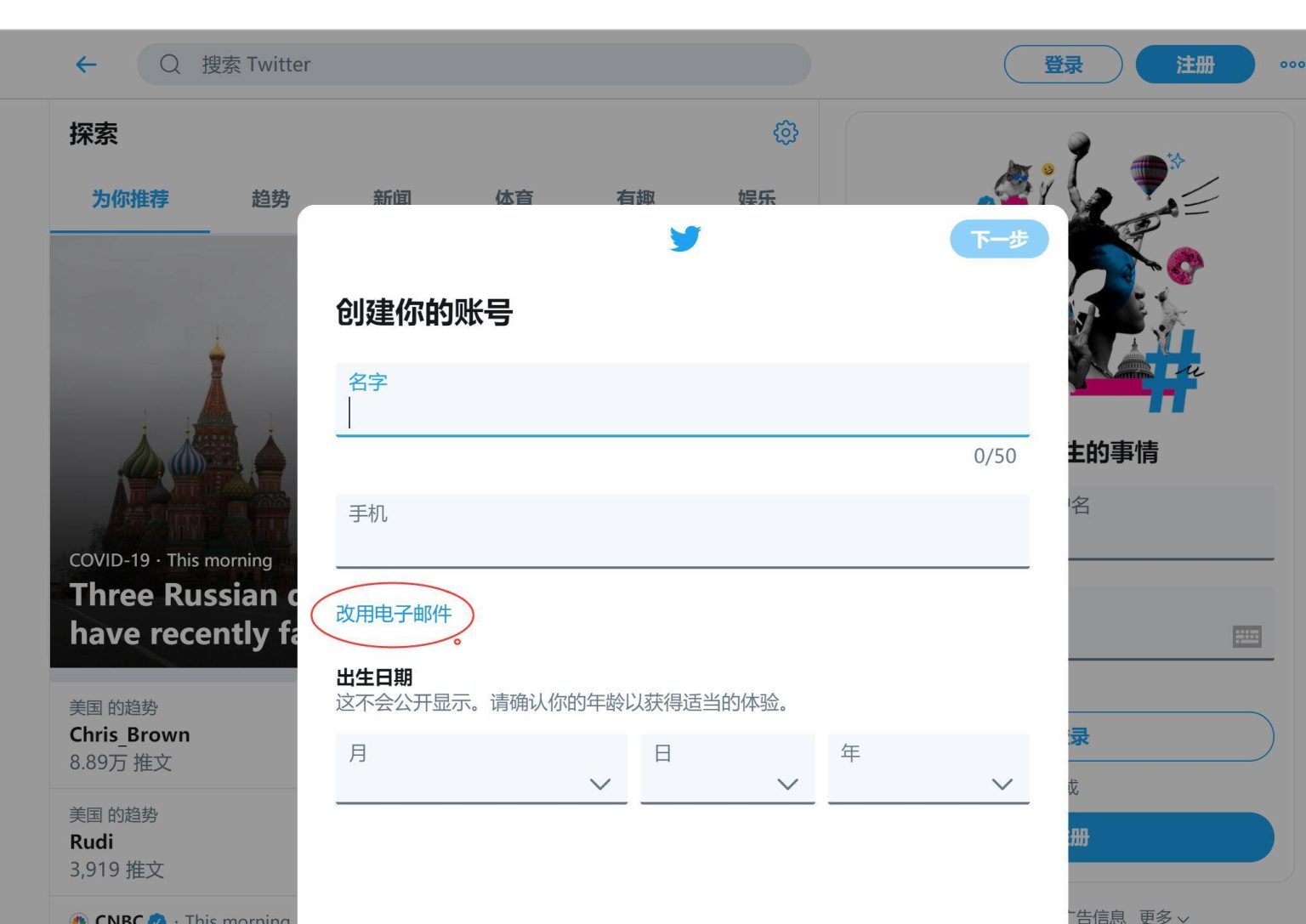 Twitter推特怎么注册(国内手机怎么上推特Twitter) | 零壹电商