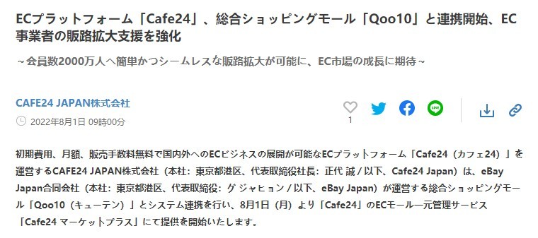 eBay旗下日本公司Qoo10与电商建站平台Cafe24达成合作