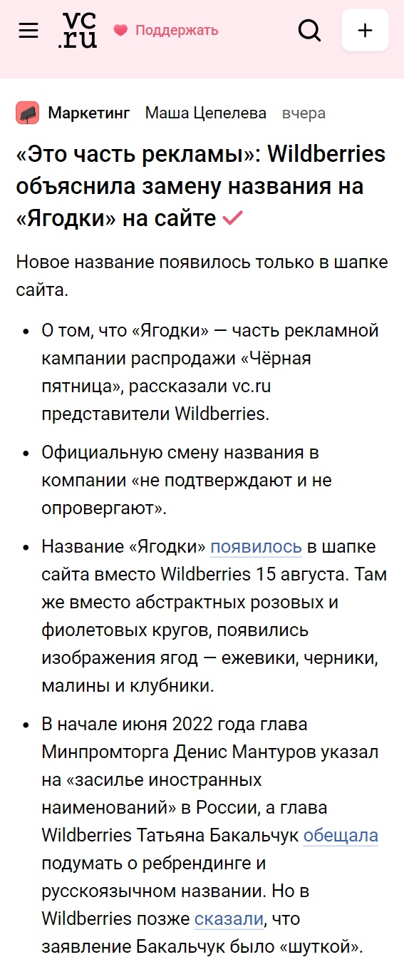俄罗斯电商Wildberries将网站名称更改为俄语“Berries”