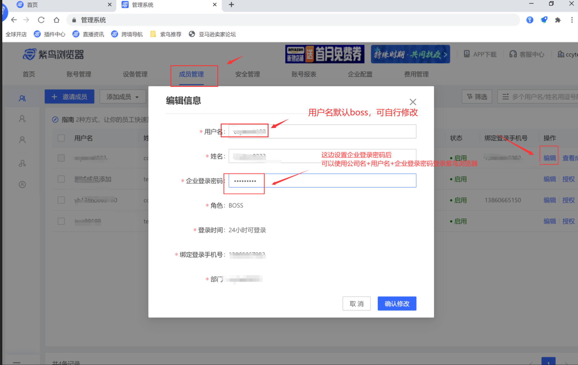 紫鸟浏览器如何设置/修改企业密码？