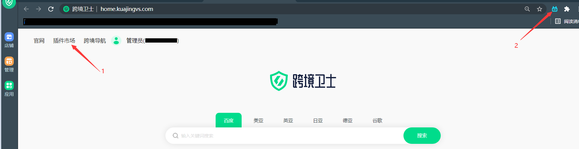 跨境卫士安全浏览如何给店铺添加插件