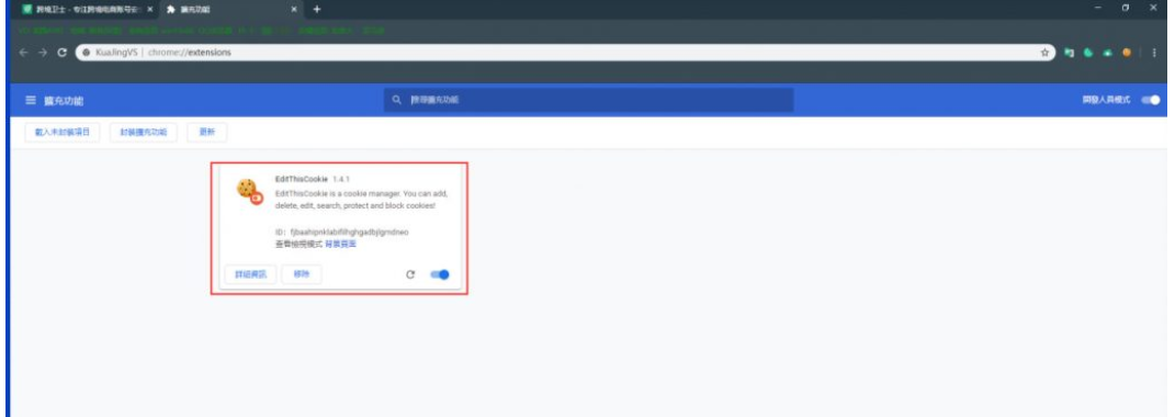 如何将自己下载的插件安装在跨境卫士浏览器中