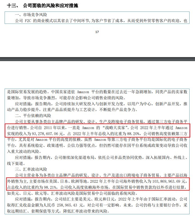 多家跨境电商大卖公布2022年上半年业绩报告