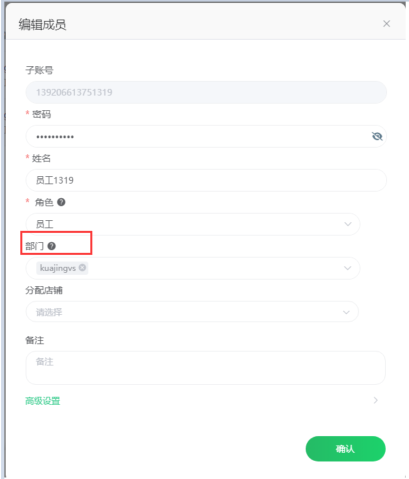 跨境卫士如何调整成员所属部门(跨境卫士怎么使用)