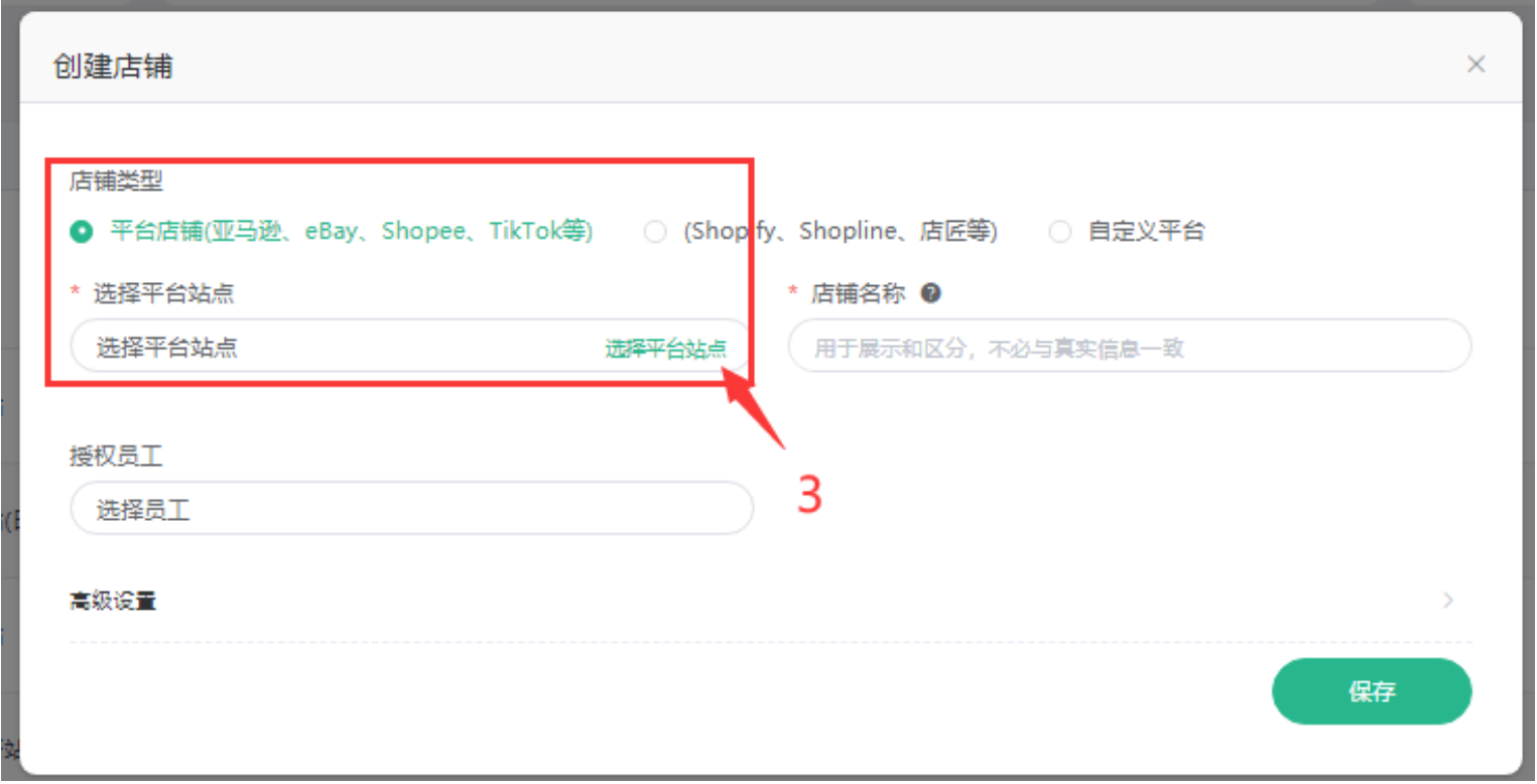 跨境卫士安全浏览器如何新建和添加店铺