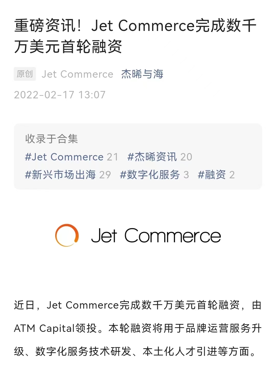 杭州跨境综合服务商Jet Commerce完成超6000万美元B轮融资