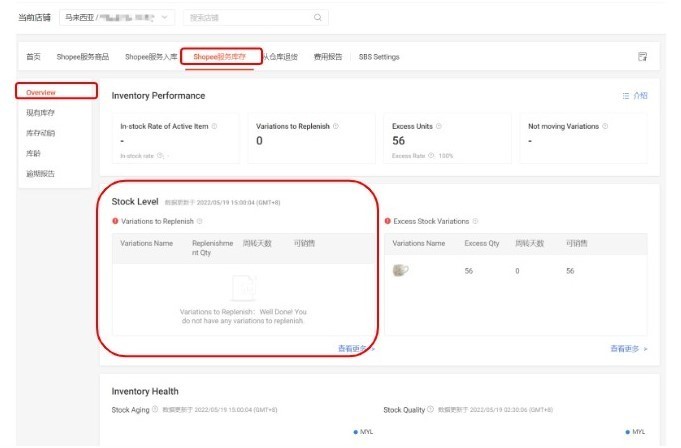 Shopee上线海外仓补货提醒功能