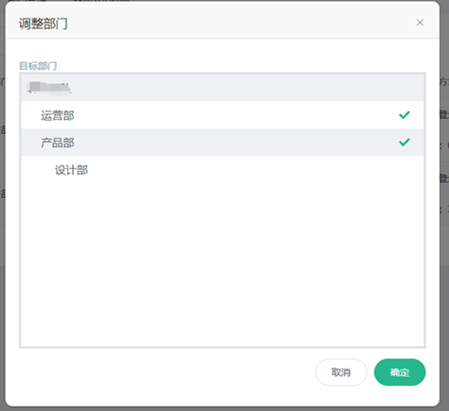 跨境卫士如何调整成员所属部门(跨境卫士怎么使用)