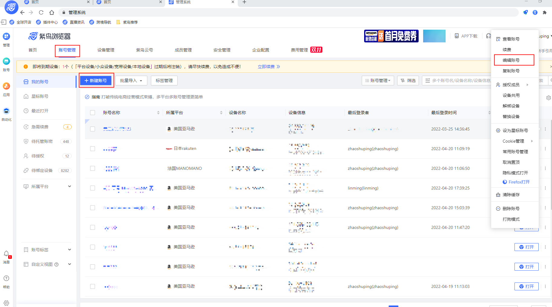 紫鸟浏览器如何配置自动二步验证？