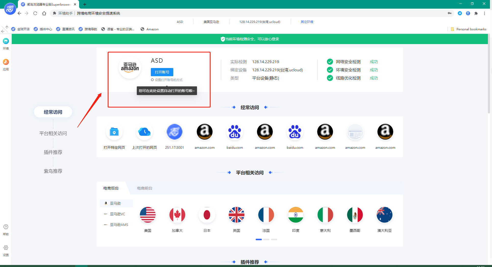 紫鸟浏览器如何设置打开账号的方式？