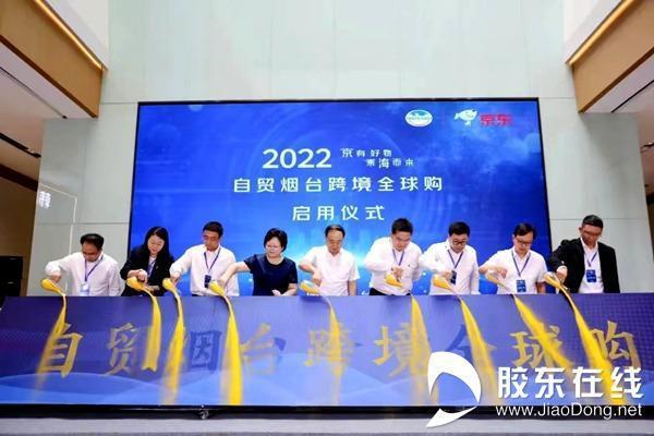 “自贸烟台跨境全球购”正式启用 试运营已实现近6000万销售额